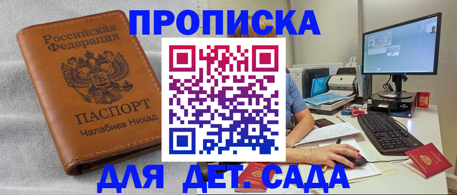 прописка для школы в Колпашево