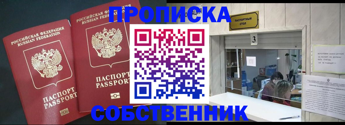 прописка в Колпашево