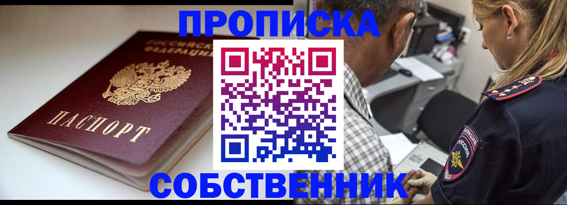 временная прописка в Колпашево