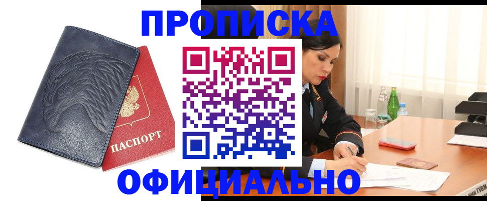 временная регистрация для школы в Колпашево