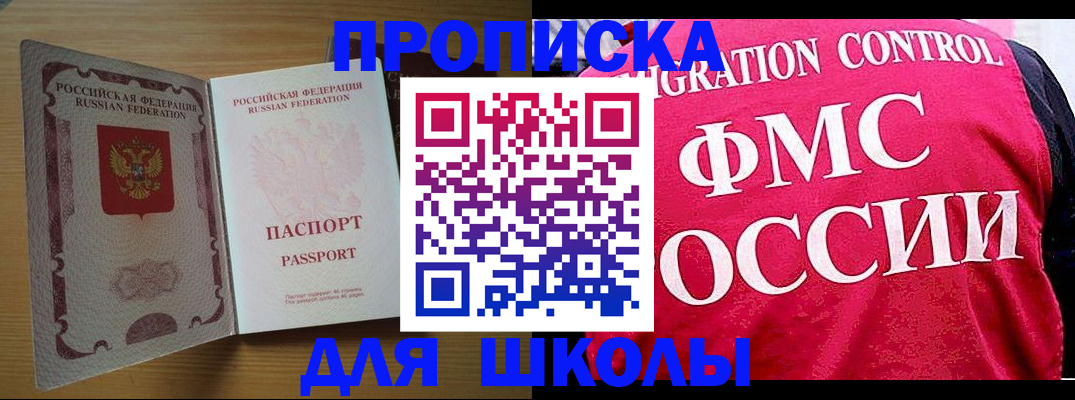 прописка 2025 в Колпашево