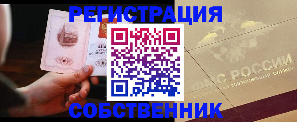 временная регистрация в Колпашево