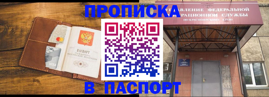 прописка иностранных граждан в Колпашево