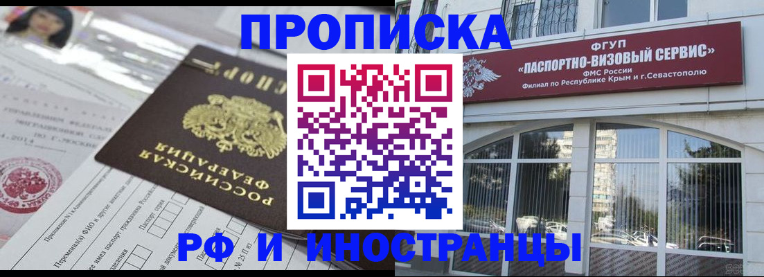 прописка регистрация в Колпашево
