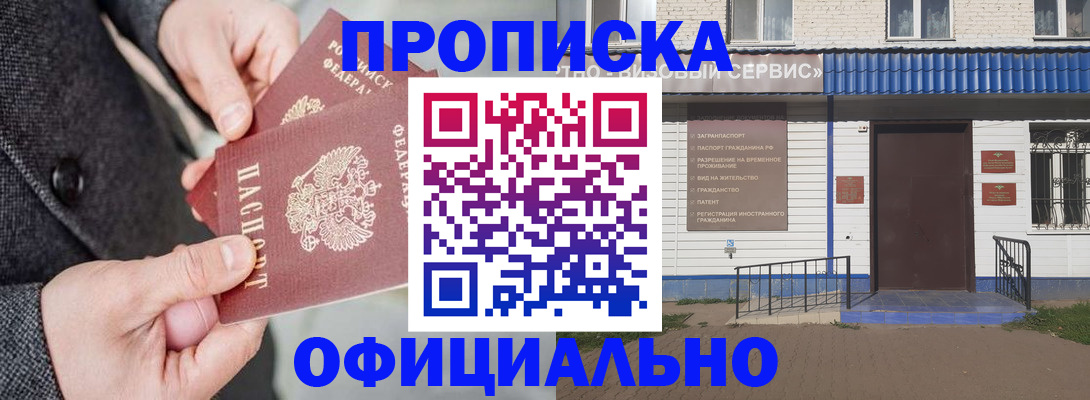 прописка в квартире в Колпашево