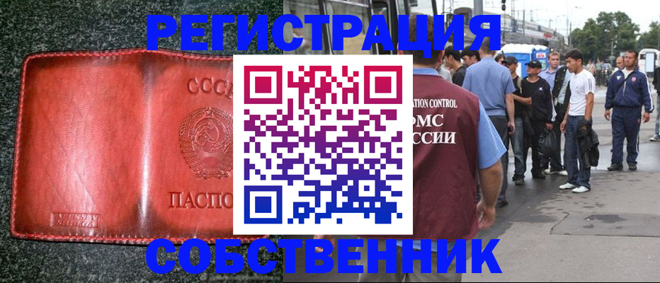 купить прописку в Колпашево
